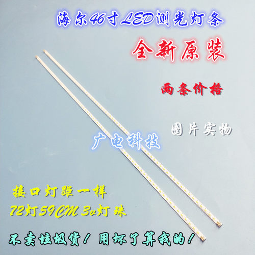 全新海尔LE46A90W灯条LE46G96P灯条H46E10灯条H460EFC-BB1 72灯