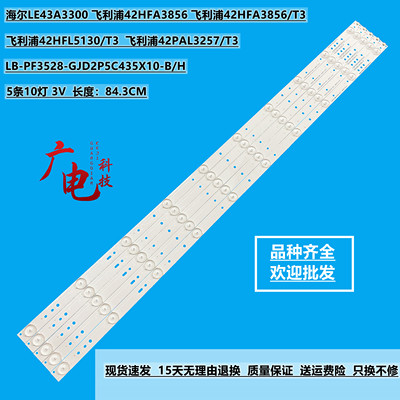 全新LE43A3300 43PUF6061 T3 43PUF6701 T3灯条GJ-2K15-430-D510