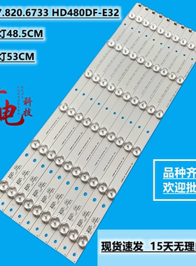 海信LED48EC290N LED48EC520UA灯条RSAG7.820.6733 HD480DF-E32