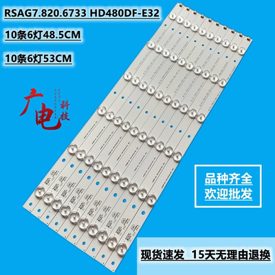 海信LED48EC290N LED48EC520UA灯条RSAG7.820.6733 HD480DF-E32