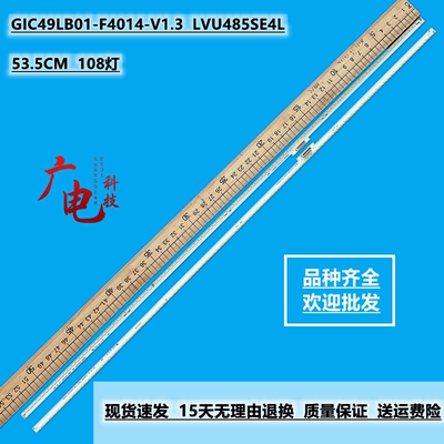 适用TCL D49A620U灯条 全新定制 GIC49LB01-F4014-V1.3 屏LVU485S