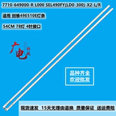 649000 SEL490FY 创维49E510E灯条7710 300 L000 LD0