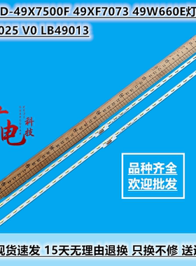 全新索尼KD-49X7500F 49XF7073 49W660E灯条LB49025 V0­ LB49013