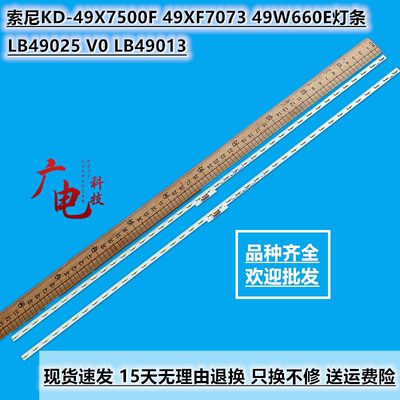 全新索尼KD-49X7500F 49XF7073 49W660E灯条LB49025 V0­ LB49013