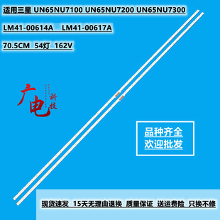 三星UE65NU7090 UA65NU7300灯条BN96-45635A LM41-00570A 00614A