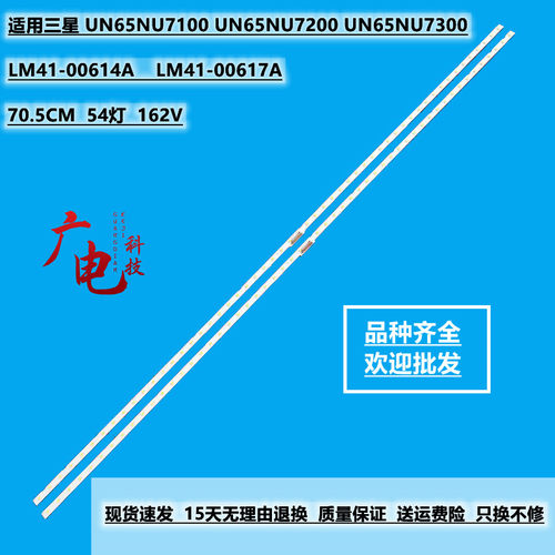 三星UE65NU7090 UA65NU7300灯条BN96-45635A LM41-00570A 00614A