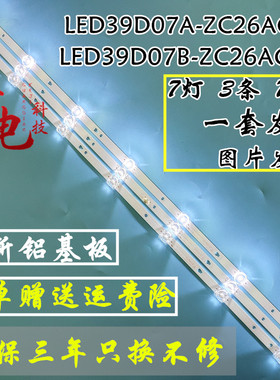 风行Z40G3311灯条LED39D07A-ZC26AG-01E 30339007040E屏LC390TA2A