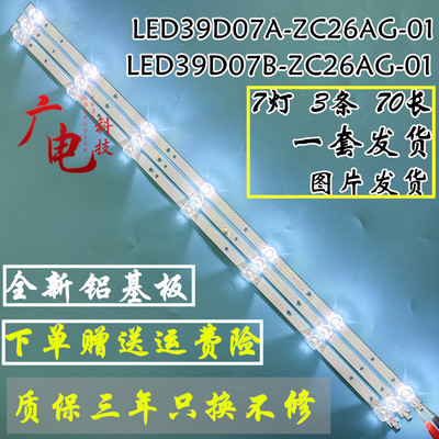 风行Z40G3311灯条LED39D07A-ZC26AG-01E 30339007040E屏LC390TA2A