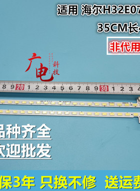 海尔H32E07灯条2D00173E/2D00173C/D 2D00174E 2D00285 2D00286