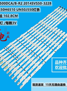 三星UE50H6510 UN50J550灯条D4GE-500DCA/B-R2 2014SVS50-3228
