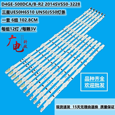 三星UE50H6510 UN50J550灯条D4GE-500DCA/B-R2 2014SVS50-3228