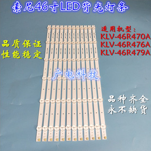 46R470A KLV 46R476A背光LED灯条一套 46R479A 适用于索尼KLV