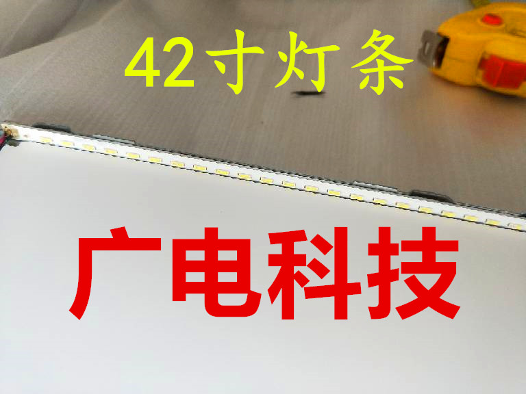 乐华42S500灯条 乐华42S300灯条TP.MS608.PB831灯条 54CM长53CM