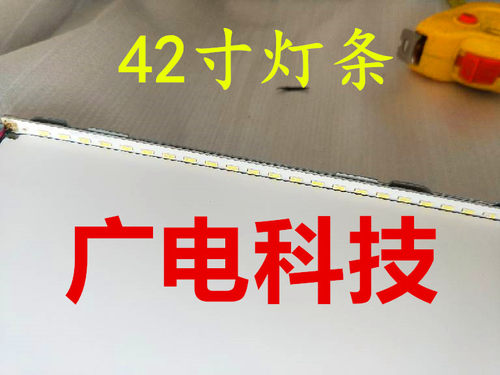 乐华42S500灯条 乐华42S300灯条TP.MS608.PB831灯条 54CM长53CM