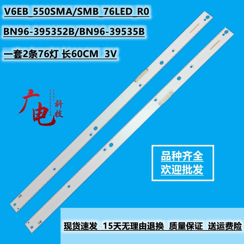 三星55寸UE55KS8000E UN55KS8000 UE55KS9090灯条V6EB_550SMA/SMB