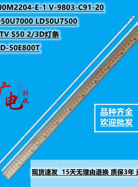 乐视LETV S50 2/3D灯条LBM500M2204-E-1(HF)(0)(R)V-9803-C91-20