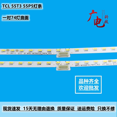 适用TCL 55P5灯条55T3 555u6880c灯条55P5-HS 68-502140-0BE液晶L