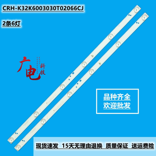 全新定制海尔H32E12A灯条CRH-K32K6003030T02066CJ液晶背光灯珠