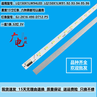 夏普15寸 LQ150X1LW94LED背光灯条 4946 LQ150X1LG92 LQ150X1LG93