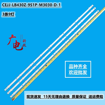 冠捷LE43M3778 LE43S5776 T4376M灯条CEJJ-LB430Z-9S1P-M3030-D-1