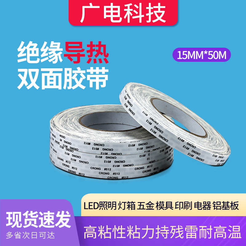 LED灯条3M胶超薄双面胶布液晶通用款改装套件导热胶隔热背胶绝缘图片