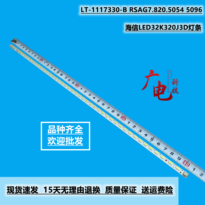 海信LED32K320J3D灯条LT-1117330-B RSAG7.820.5054 5096背光灯