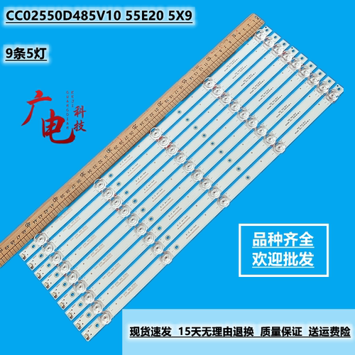 全新定制康佳 KKTV KA55F灯条CC02550D485V10 55E20 5X9背光灯珠