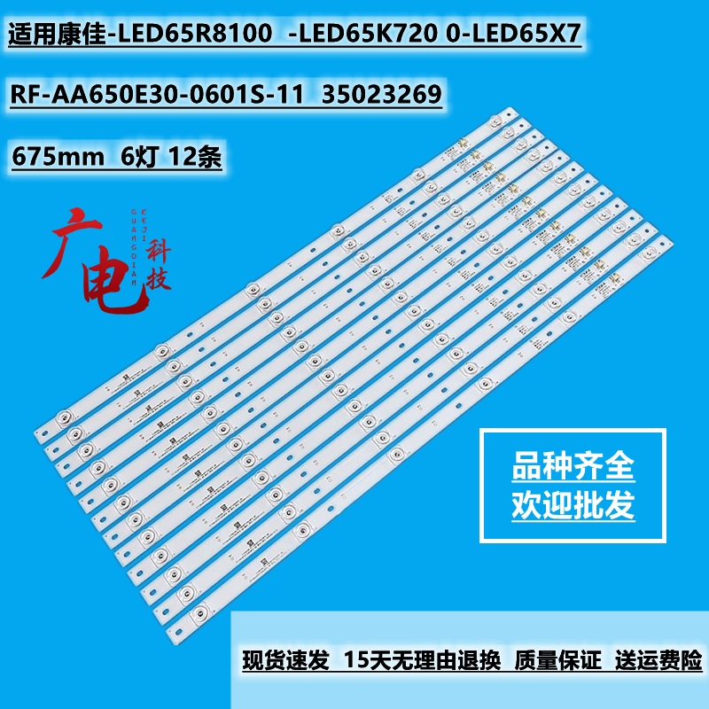 全新适用康佳LED65SN2 LED65K7200 65X7灯条RF-AA650E30-0601S-11