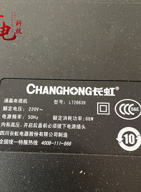 长虹LT26639灯管 26寸老式液晶电视LCD灯管改装LED灯条套件