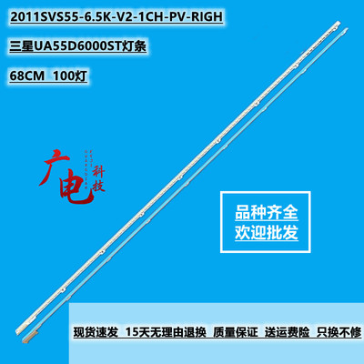 三星UA55D6000ST灯条BN64-01664A 2011SVS55-6.5K-V2-1CH-PV-RIGH
