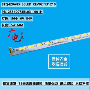 TCL L42F2550E LED42B30-3D 东芝42L1301C灯条灯条屏LVF420CMOT
