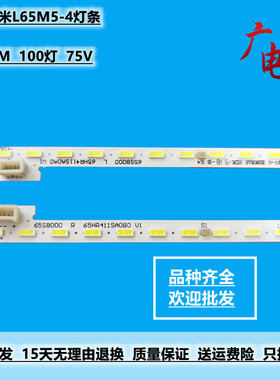 小米L65M5-4灯条65HR411SA0A0 V1 65HR411SA0B0 V1 65S8000 L R