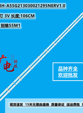全新定制适用创维SC55D灯条CRH-A55G213030021295NERV1.0