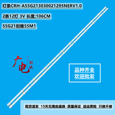 全新定制适用创维SC55D灯条CRH-A55G213030021295NERV1.0