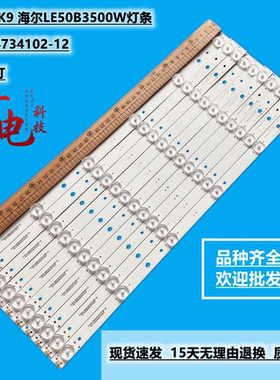 全新海尔熊猫50K9 LE50B3000W LE50B3500W 3BL-T4734102-12灯条