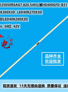 海信LED40K270X3D灯条SSY-1125050RSAG7.820.5403/屏HE400GFD-B31