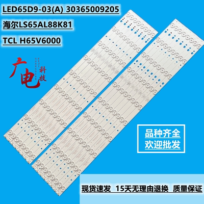 适用TCL H65V6000海尔LS65AL88K81灯条LED65D9-03(A) 30365009205