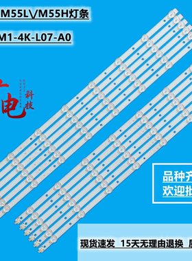 D550M1-4K-R08-A0麦凯龙M55L\/M55H灯条D550M1-4K-L07-A0