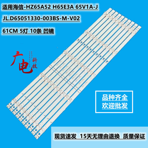 适用海信HZ65H55 H65E3A 65V1A-J灯条JL.D65051330-003BS-M-V02