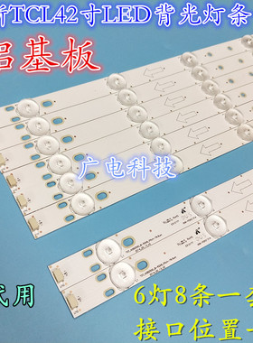 适用TCL L42F3308B L42F3309B灯条4C-LB420T-YH1B YH1A电视背光LE