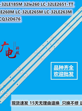 夏普LC-32LE185M 32le260 LC-32LE2651-TT灯条A-HWCQ32D676背光灯
