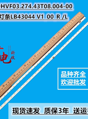 全新43寸灯条LB43044 V1_00_R /L屏T430HVF03.274.43T08.004-00