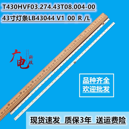 全新43寸灯条LB43044 V1_00_R /L屏T430HVF03.274.43T08.004-00