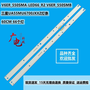 三星UA55MU6700JXXZ灯条V6ER_550SMA-LED66_R2 V6ER_550SMB背光灯