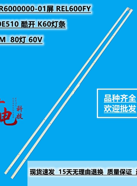 创维60E510 酷开 K60灯条CRH-A6070202004L447屏REL600FY电视灯条
