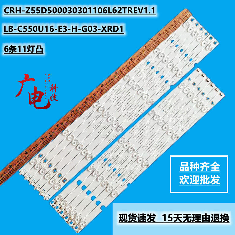 全新定制长虹UD55D7200I灯条LB-C550U16-E3-H CRH-Z55D5000303011 - 实物图