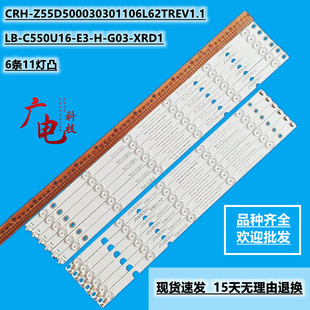 全新定制长虹UD55D7200I灯条LB-C550U16-E3-H CRH-Z55D5000303011