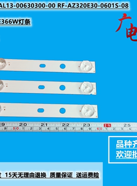 创维32E366W灯条32E3 YAL13-00630300-00 RF-AZ320E30-0601S-08