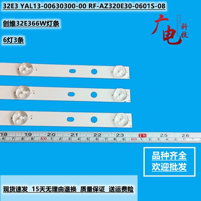 创维32E366W灯条32E3 YAL13-00630300-00 RF-AZ320E30-0601S-08