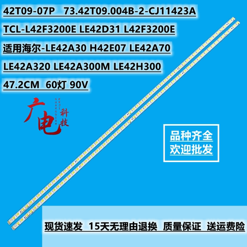适用TCL L42F3200E灯条 TCLLE42D31背光灯条 42T09-07P 31T14-D06